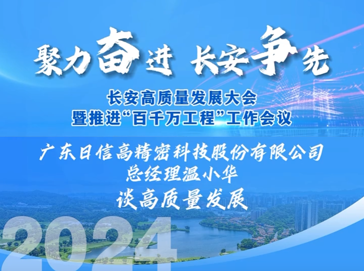 广东凯发k8紧扣高精密加工的核心竞争力，继续深耕精密加工领域